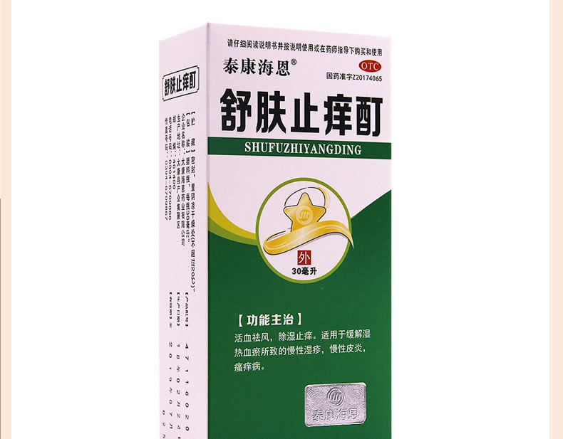 舒肤止痒酊招商代理 太康海恩