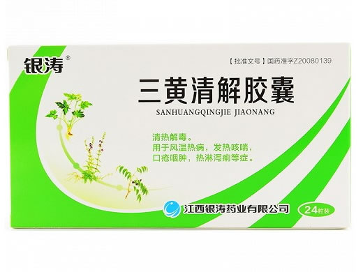三黄清解胶囊