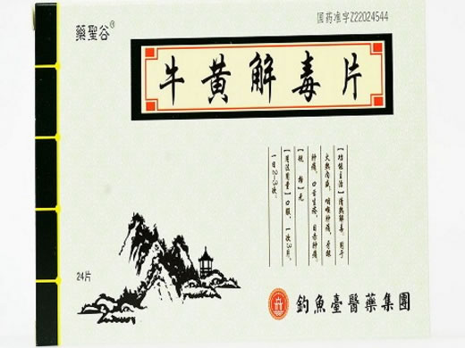 药圣谷牛黄解毒片招商代理 24片