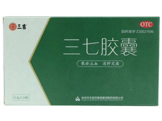 三吉三七胶囊招商代理 