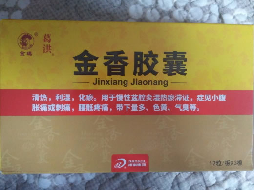 金香胶囊