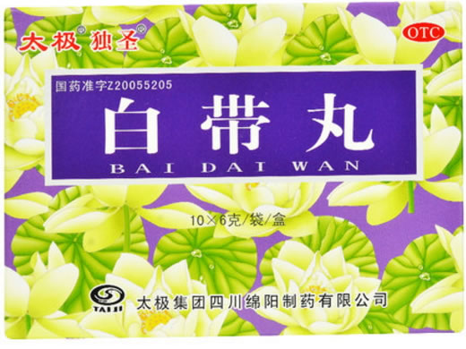白带丸