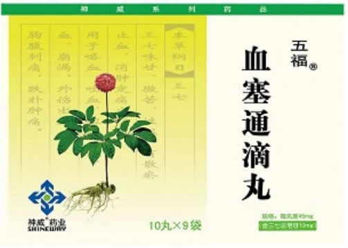 五福血塞通滴丸招商代理 10丸*9袋 盒装 神威药业