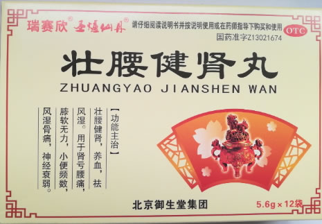 瑞赛欣/圣炉仙丹壮腰健肾丸招商代理 12袋