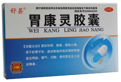 舒甚胃康灵胶囊招商代理 20粒*2板