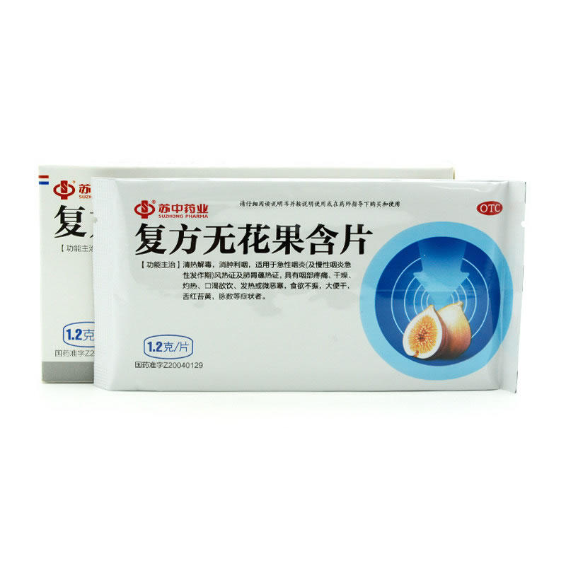 苏中药业复方无花果含片招商代理 