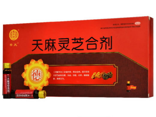 德昌祥/补天天麻灵芝合剂招商代理 15支