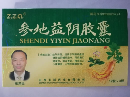 参地益阴胶囊