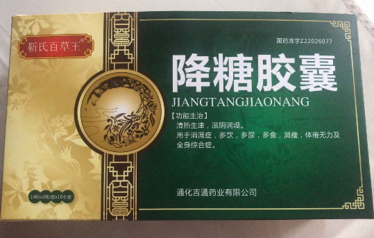 靳氏百草王降糖胶囊招商代理 28粒*10小盒