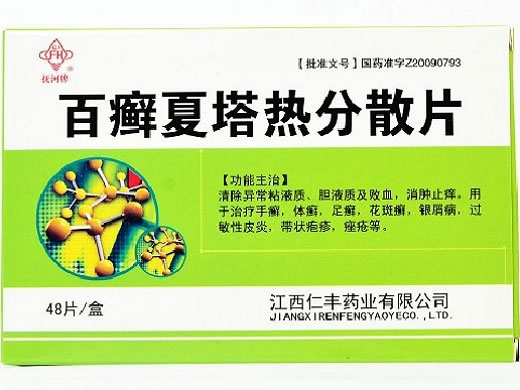抚河牌百癣夏塔热分散片招商代理 抚河牌 48片