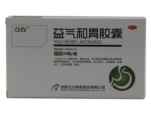 立方益气和胃胶囊招商代理 24粒