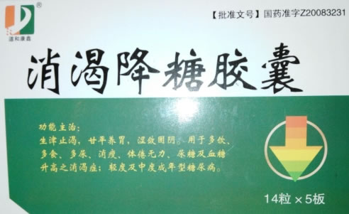 道和康鑫消渴降糖胶囊招商代理 70粒