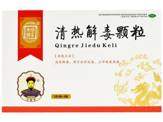 乐家老铺清热解毒颗粒招商代理 8袋 无糖型