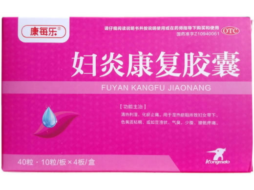 妇炎康复胶囊