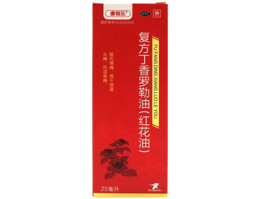 康每乐复方丁香罗勒油(红花油)招商代理 25ml