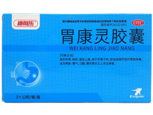 康每乐胃康灵胶囊招商代理 36粒