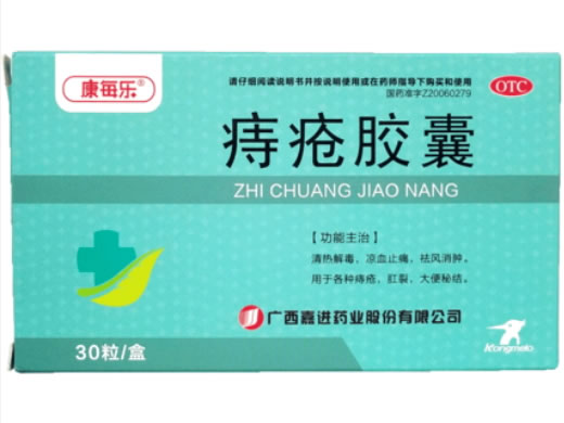 康每乐痔疮胶囊招商代理 30粒 嘉进药业