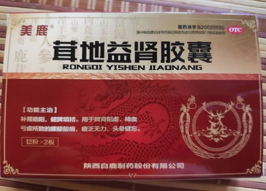 美鹿茸地益肾胶囊招商代理 24粒