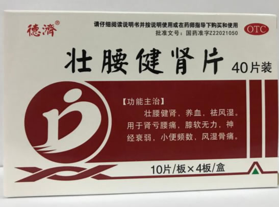 德济壮腰健肾片招商代理 40片