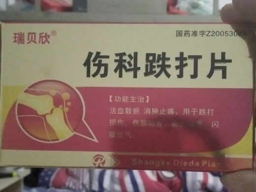 瑞贝欣伤科跌打片招商代理 16片