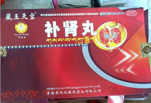 藏王天宝补肾丸招商代理 6丸 青海帝玛尔藏药