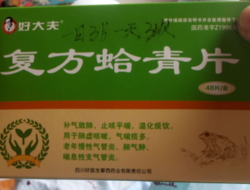 好大夫复方蛤青片招商代理 48片 四川好医生