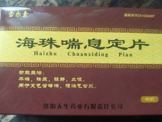 雪尔素海珠喘息定片招商代理 45片