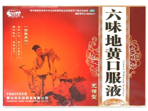 新安江六味地黄口服液招商代理 60支 无糖型