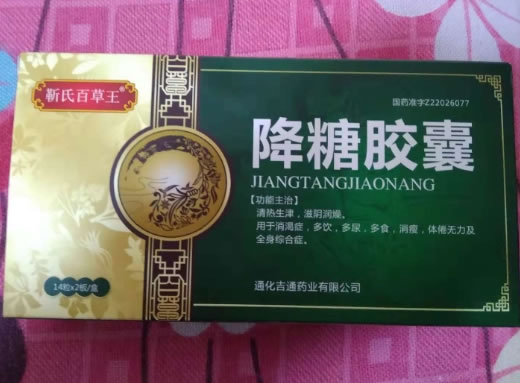 靳氏百草王降糖胶囊招商代理 28粒 吉通药业