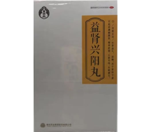 叶开泰益肾兴阳丸招商代理 20袋