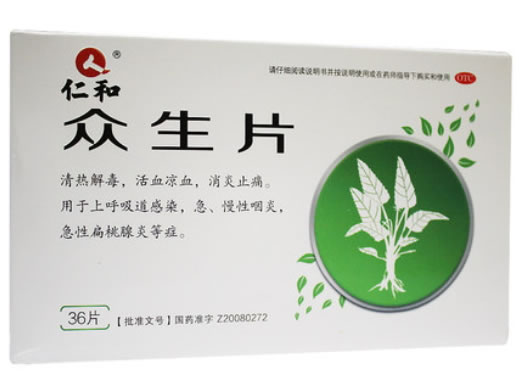 仁和众生片招商代理 36片 康源制药