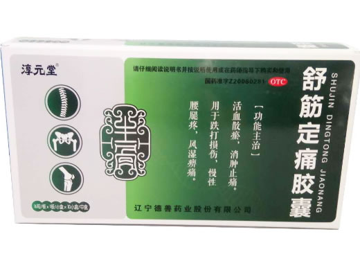 舒筋定痛胶囊