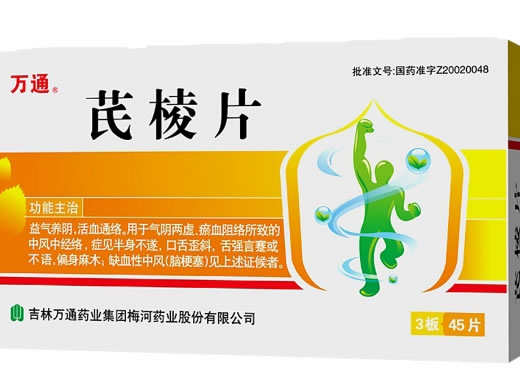 万通芪棱片招商代理 万通药业