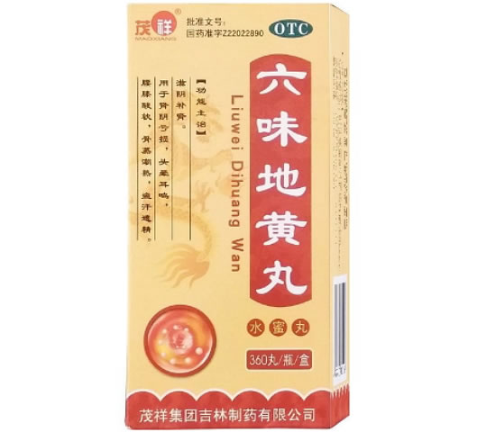 茂祥六味地黄丸招商代理 360丸