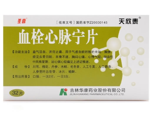 圣喜/天欣泰血栓心脉宁片招商代理 32片