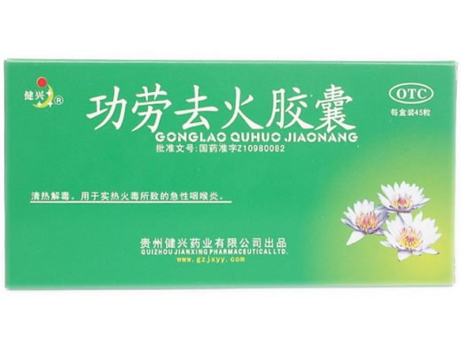 健兴功劳去火胶囊招商代理 45粒 OTC