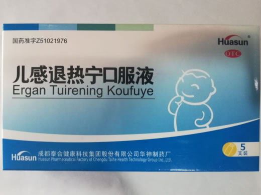 儿感退热宁口服液