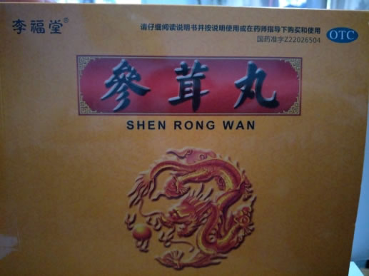 李福堂参茸丸招商代理 9丸