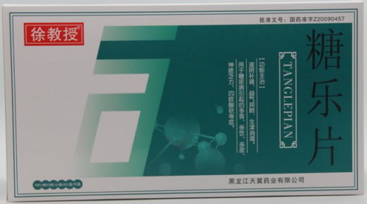 徐教授糖乐片招商代理 30片*8盒