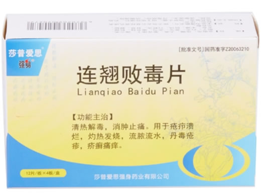 连翘败毒片
