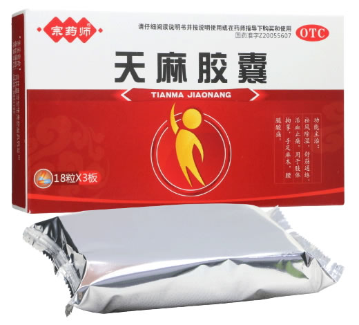 宗药师天麻胶囊招商代理 54粒