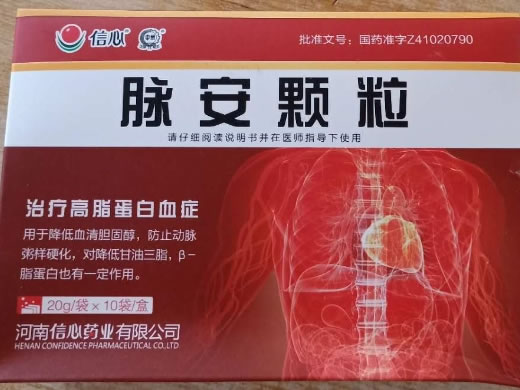 信心脉安颗粒招商代理 10袋