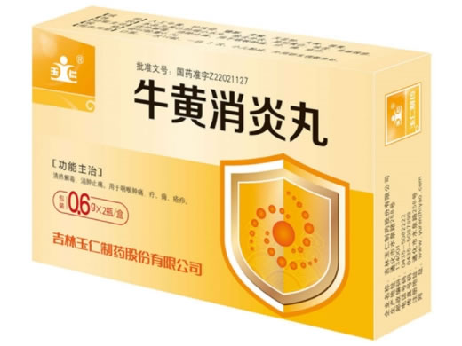 牛黄消炎丸招商代理 2瓶 吉林玉仁