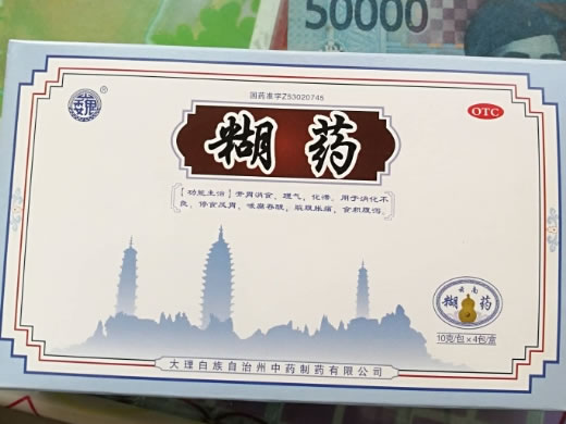 巍/云南糊药糊药招商代理 白族自治州中药制药