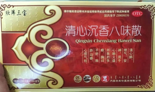 欣沸三宝清心沉香八味散招商代理 3袋*10盒