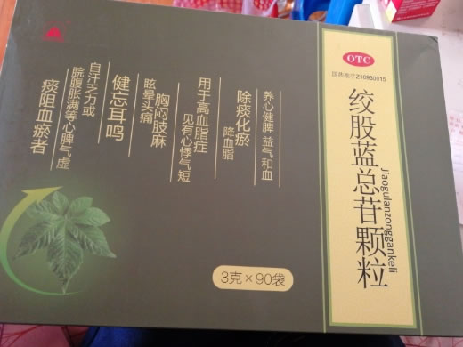 绞股蓝总苷颗粒招商代理 90袋 华宝通制药