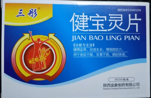 三彤健宝灵片招商代理 45片