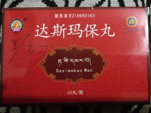 达斯玛保丸招商代理 卡加曼藏药