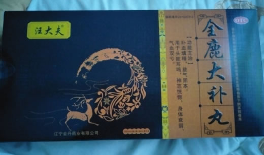 此包装规格已停产全鹿大补丸招商代理 6丸*6盒 辽宁金丹