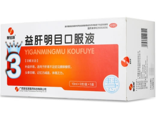 慧宝源益肝明目口服液招商代理 9支*5盒